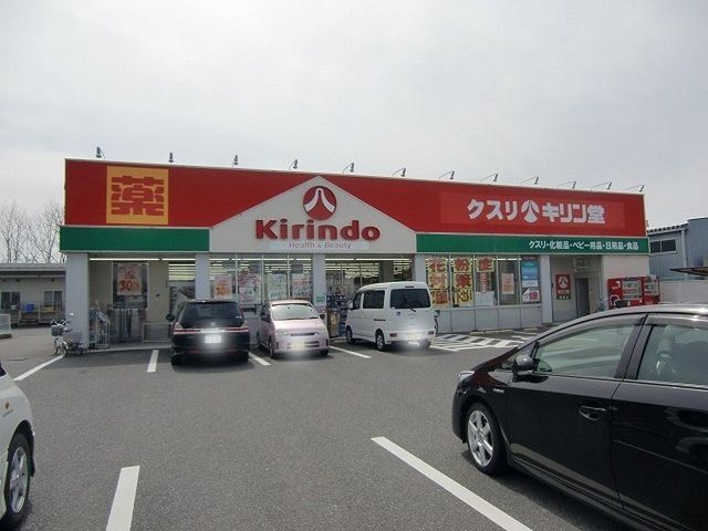 キリン堂栗東店まで828m