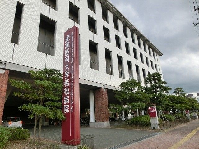 産業医科大学若松病院(2860m)