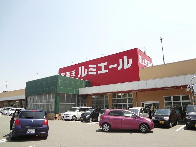 ルミエール水巻店(330m)