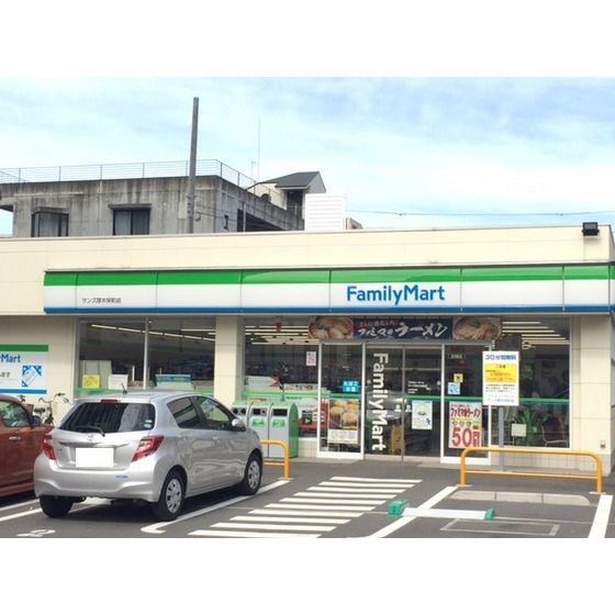 コンビニ「ファミリーマートサンズ厚木栄町店まで140m」