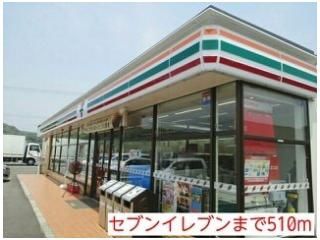セブンイレブンまで510m