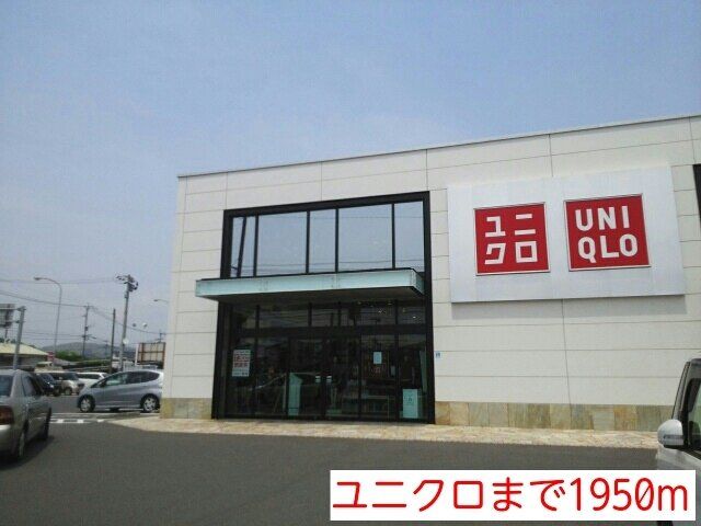 ユニクロまで1950m