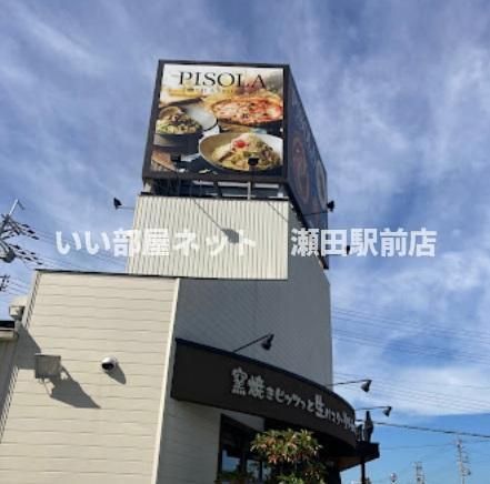 PISOLA草津東矢倉店(飲食店)まで662m