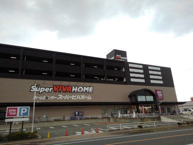 スーパービバホーム赤間店まで550m