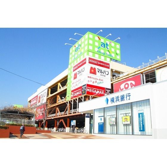 スーパー「ロピア 厚木店まで650m」