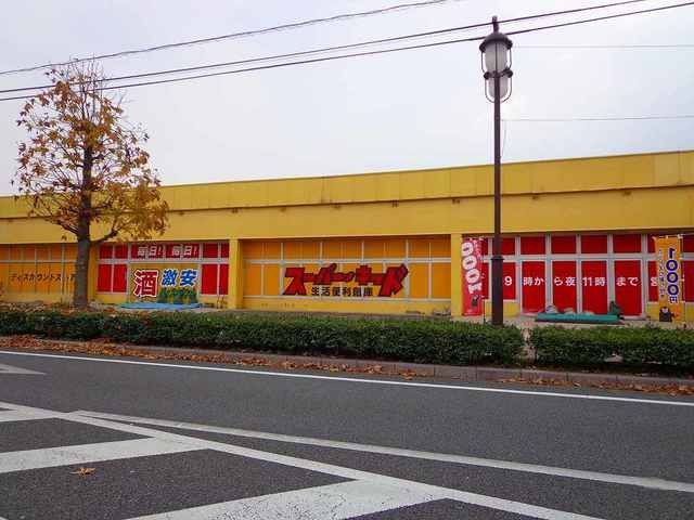 スーパーキッド宇土店まで2100m
