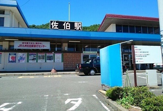 佐伯駅まで2300m