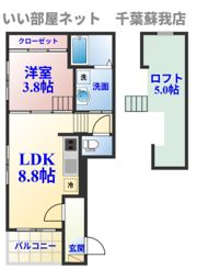 ハーモニーテラス蘇我の間取り画像