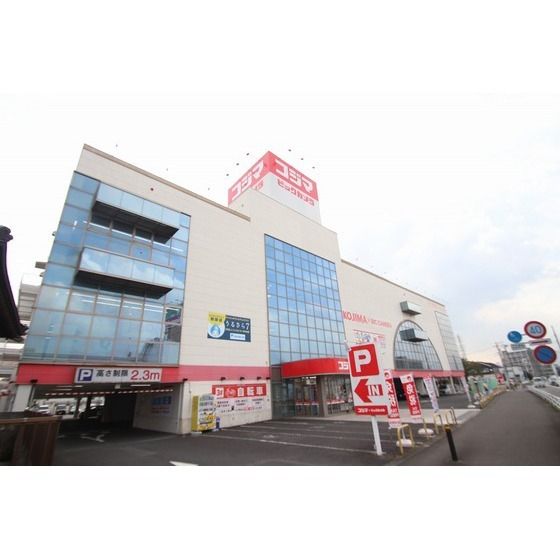 ホームセンター「コジマ×ビックカメラ海老名店まで450m」