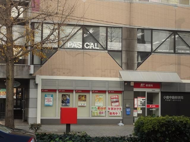 小倉中島郵便局(450m)