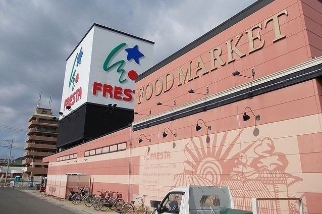 フレスタまで750m