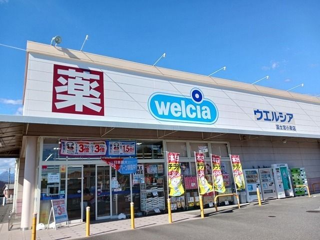 その他「ウェルシア富士宮市小泉店まで400m」