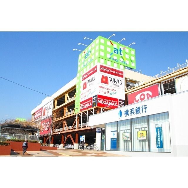 ショッピング施設「アツギトレリスまで1440m」