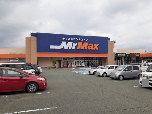 ミスターマックス山鹿店まで1700m