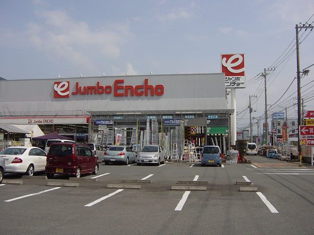 その他「ジャンボエンチョー(ホームセンター)まで700m」