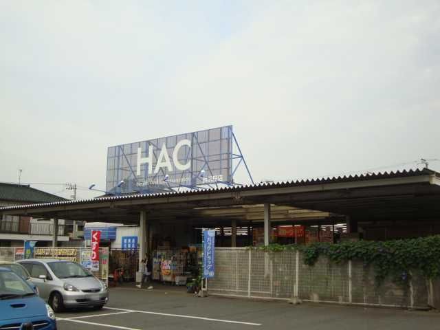 その他「HACドラック西沢田店(薬局)まで460m」