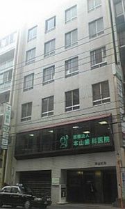 本山ビルの外観画像