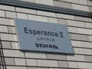 EsperanceIIの間取り画像