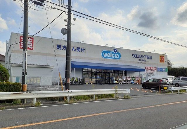 ウエルシア 浦和木崎店まで220m