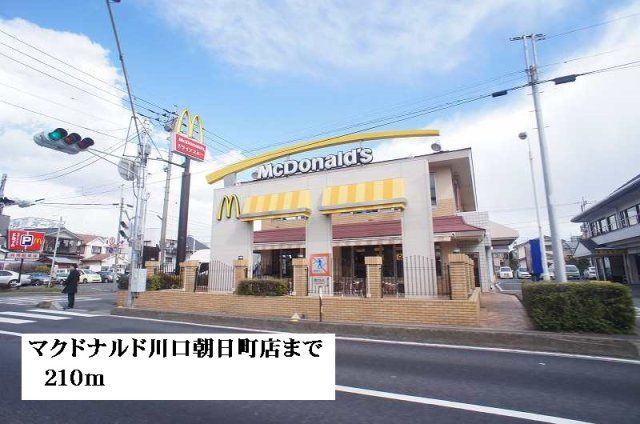 マクドナルド川口朝日町店まで210m