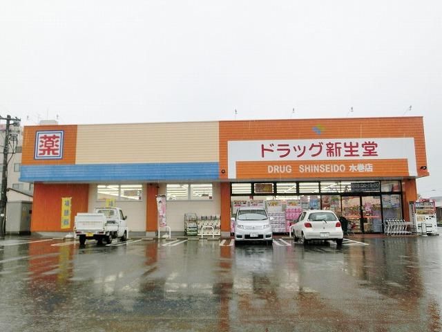 ドラッグ新生堂水巻店 (875m)