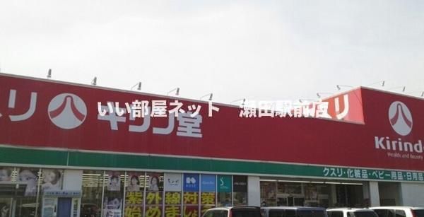 キリン堂守山梅田店(ドラッグストア)まで1331m