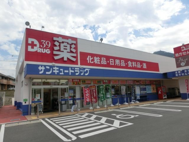株式会社サンキュードラッグ/桃園店 (479m)
