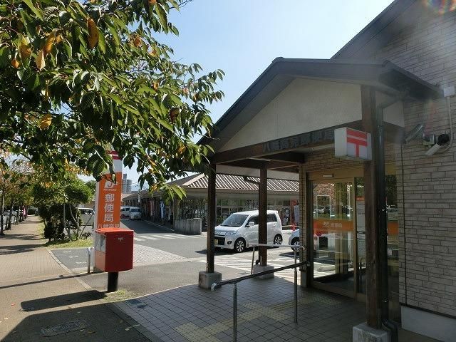 八幡高見郵便局(390m)