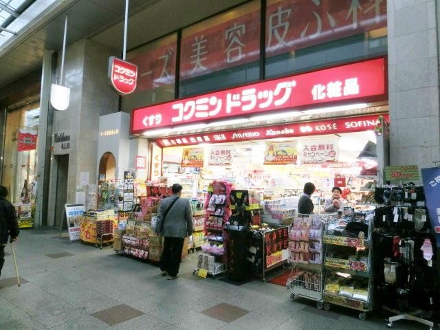 コクミン/ドラッグ小倉中央店 (549m)