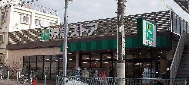 京急ストアまで600m