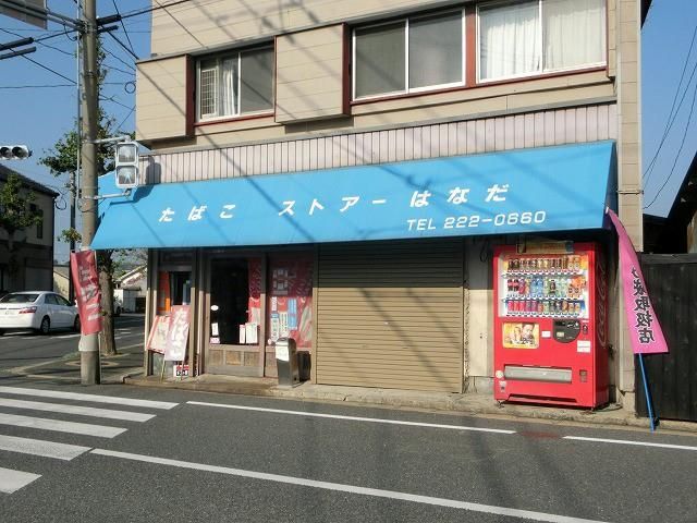 コンビニエンスストアはなだ (290m)