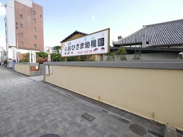 おひさま幼稚園(560m)
