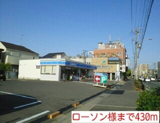 ローソン様まで430m
