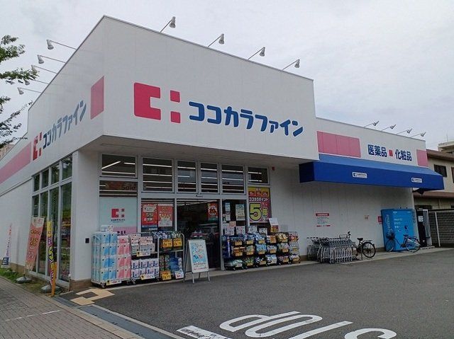 ココカラファイン三国ケ丘店まで1300m