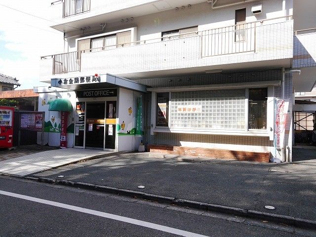 小倉金鶏郵便局(490m)
