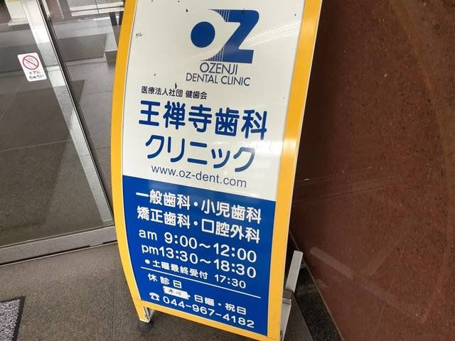 王禅寺歯科クリニックまで215m