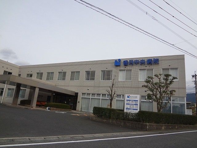 医療法人香林会香月中央病院(1180m)