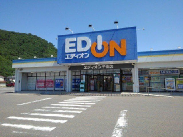 エディオン千曲店まで700m