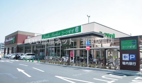 コープぜぜ店（スーパー）まで779m