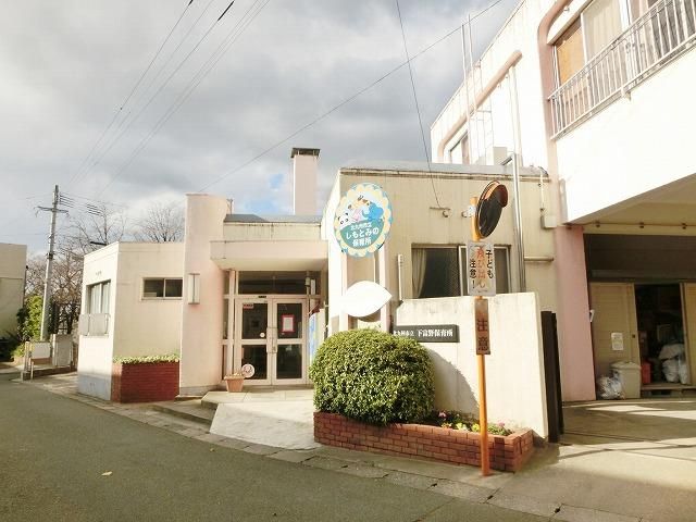 下富野保育所(600m)