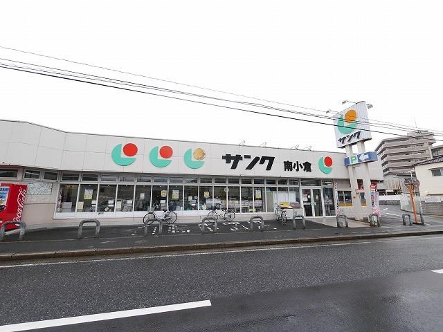 サンリブ／サンク／南小倉 (130m)