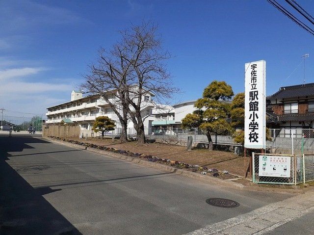 宇佐市立駅館小学校まで750m