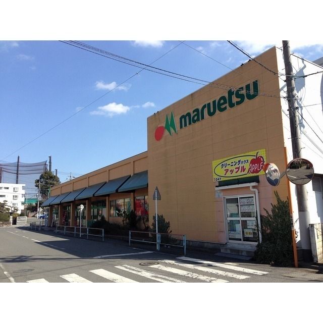 スーパー「マルエツ愛甲石田店まで350m」
