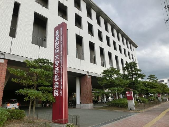 産業医科大学若松病院(1302m)