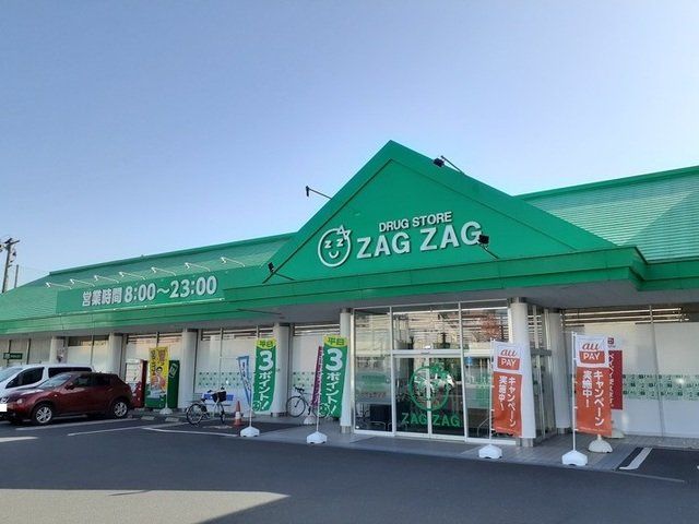 ザグザグ小山店まで1500m