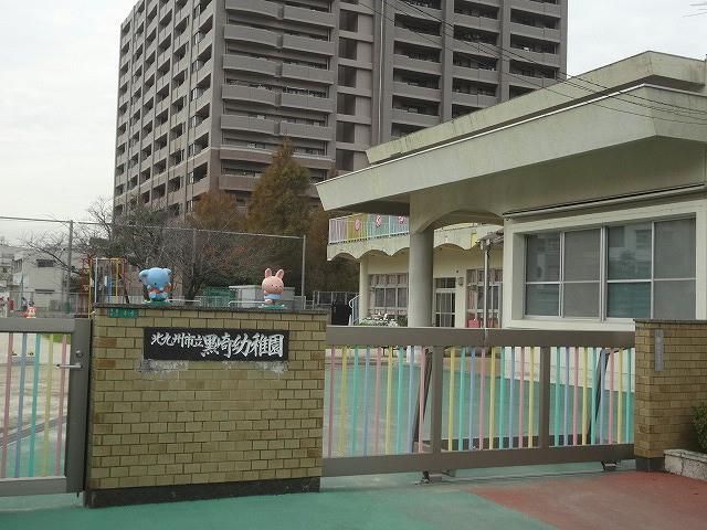 黒崎幼稚園(160m)