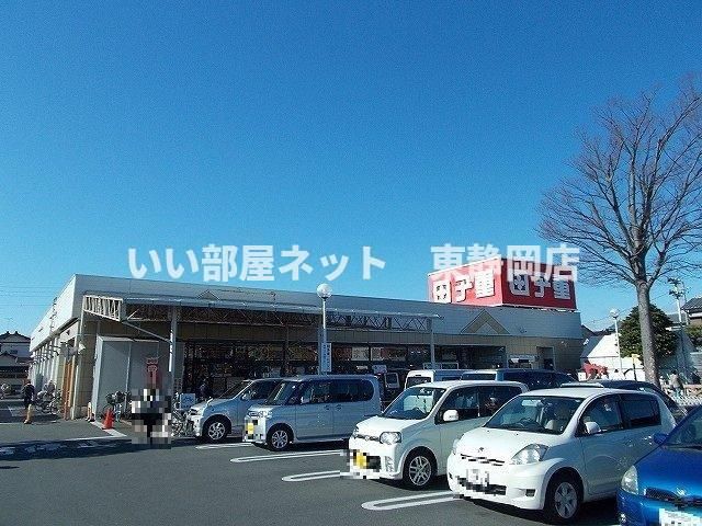 田子重セナ店まで850m