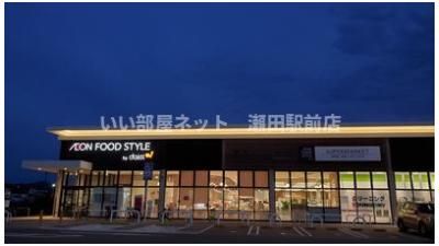 ダイエー瀬田店(スーパー)まで616m