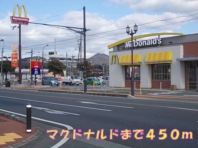 マクドナルドまで450m