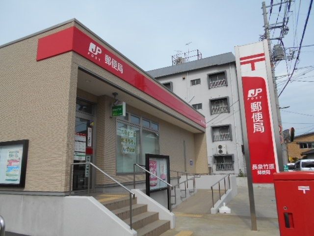 郵便局「長泉竹原郵便局まで526m」